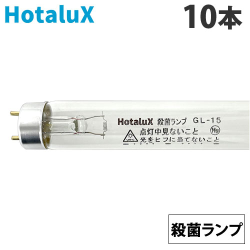 ホタルクス (NEC) 直管蛍光灯 殺菌ランプ グロースタータ形 15形 10本 GL-15 殺菌灯 直管スタータ形『返品不可』『代引不可』『送料無料（一部地域除く）』｜よろずやマルシェ