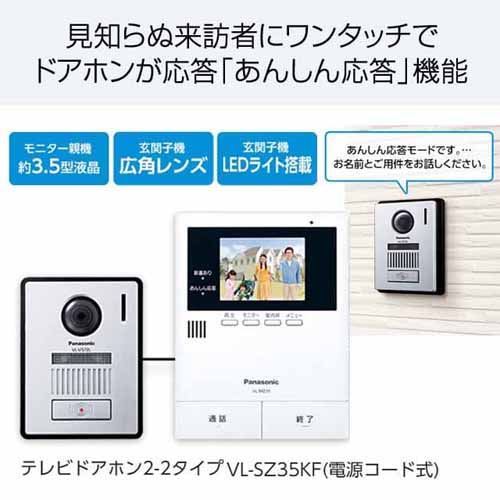 新品未開封 パナソニック VL-SZ35KF テレビドアホン あんしん応答対応-