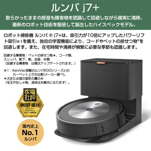 大人気 取寄品 Irobot ロボット掃除機 ルンバ J7 クリーンベース付 J お掃除ロボット 掃除ロボット ゴミ収集機 アイロボット 送料無料 一部地域除く Cmdb Md