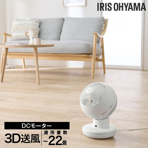 アイリスオーヤマ サーキュレーターアイ DC silent 22畳 白いこと PCF-SDS15T-EC-W 首振 静音『代引不可』『貨物輸送無料（構成成分地方除く）』