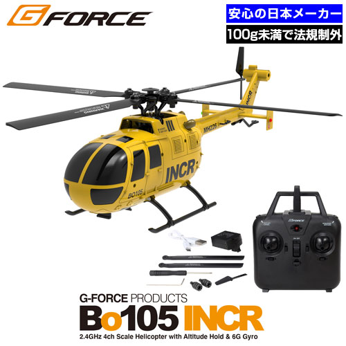 ラジコン ヘリ 1/48スケール本格デザイン 100g未満 免許不要 初心者 子供向け ジーフォース Bo105 INCR RTFセット ヘリコプター 日本メーカー<br>『送料無料（一部地域除く）』