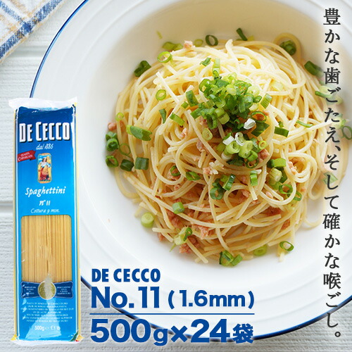 ディチェコ No.11 500g 24袋 送料無料 スパゲティーニ パスタ スパゲッティ 業務用 DE CECCO<br>『送料無料（一部地域除く）』