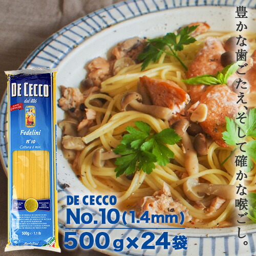 ディチェコ No.10 500g 24袋 送料無料 フェデリーニ パスタ スパゲッティ 業務用 DE CECCO<br>『送料無料（一部地域除く）』