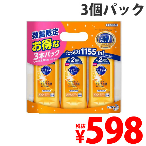 楽天市場 花王 食器用洗剤 キュキュット オレンジの香り 詰替 385ml 3個入 よろずやマルシェ