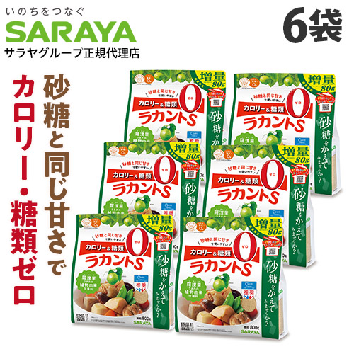 ラカントS 800g 6袋 顆粒 増量品 サラヤ ラカンカ 甘味料 『送料無料（一部地域除く）』
