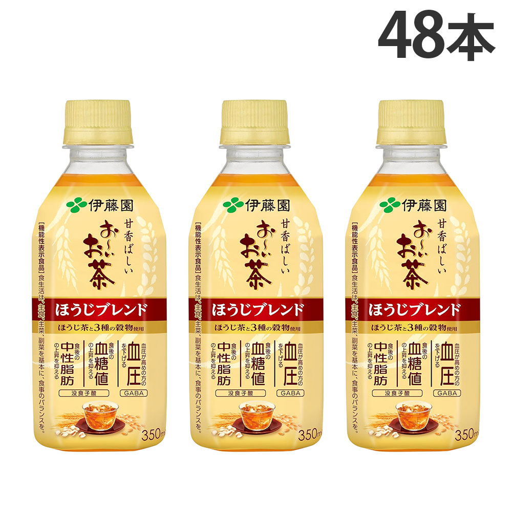 『賞味期限：26.10.31』おーいお茶 ほうじブレンド 350ml 48本 伊藤園 『送料無料（一部地域除く）』