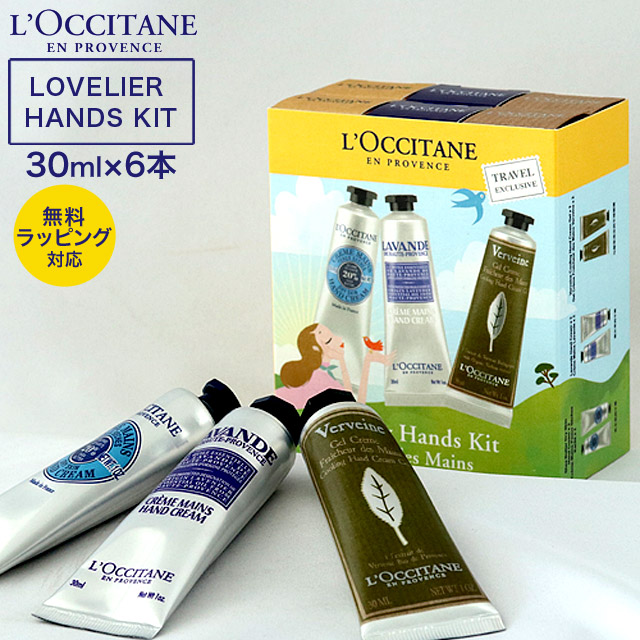 ロクシタン ハッピー ハンドキット 30ml&times;6本 / L'OCCITANE ハンドクリーム セット シア ラベンダー ヴァーベナ 