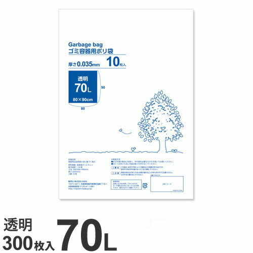 ゴミ袋 70L 澄み切った 300枚 朦々たる『貨物輸送無料（構成要素領域除く）』