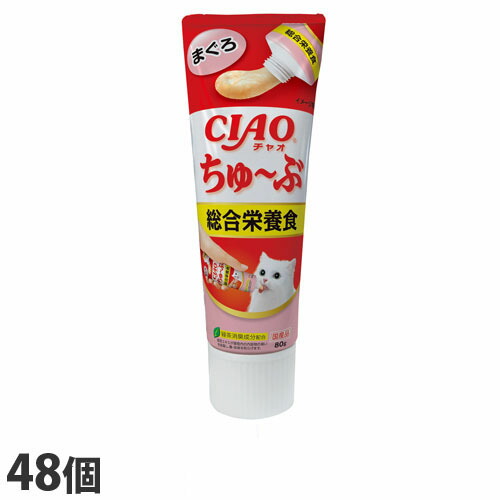 『尖んがり10倍』いなば CIAO ちゅ～ぶ 取り入れる栄養素食 まぐろ 80g×48個 CS-155『貨物輸送無料（構成要素地方除く）』