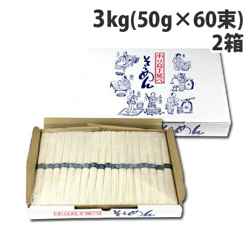 小豆島手延べそうめん 3kg (60束)×2箱 手延べ 素麺 麺 乾麺 保存食 お徳用 ギフト<br>『送料無料（一部地域除く）』