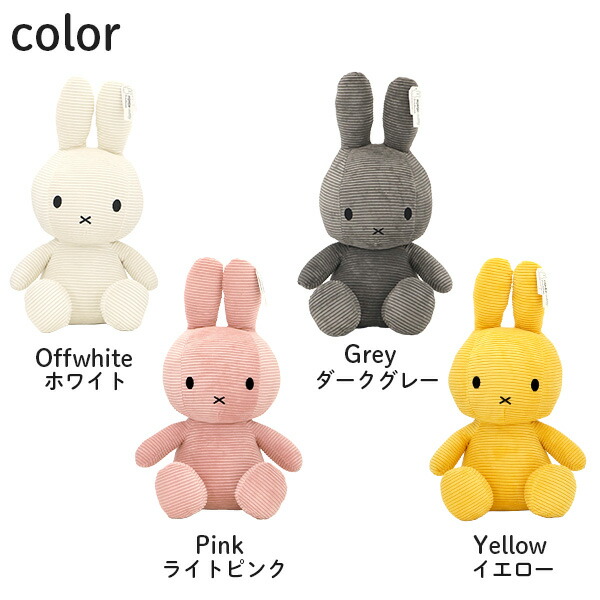 週間売れ筋 Miffy ミッフィー Corduroy コーデュロイ ぬいぐるみ 50cm BON TON TOYS ボントントイズ おもちゃ キッズ  インテリア 送料無料 一部地域除く cmdb.md