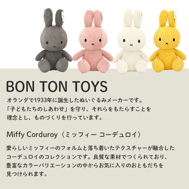 週間売れ筋 Miffy ミッフィー Corduroy コーデュロイ ぬいぐるみ 50cm BON TON TOYS ボントントイズ おもちゃ キッズ  インテリア 送料無料 一部地域除く cmdb.md