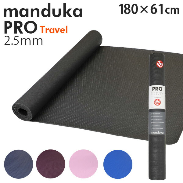 楽天市場】Manduka マンドゥカ Eko Super Lite Travel エコ スーパーライト トラベル ヨガマット 1.5mm ヨガ マット  ストレッチ トレーニング エクササイズ『送料無料（一部地域除く）』 : よろずやマルシェ