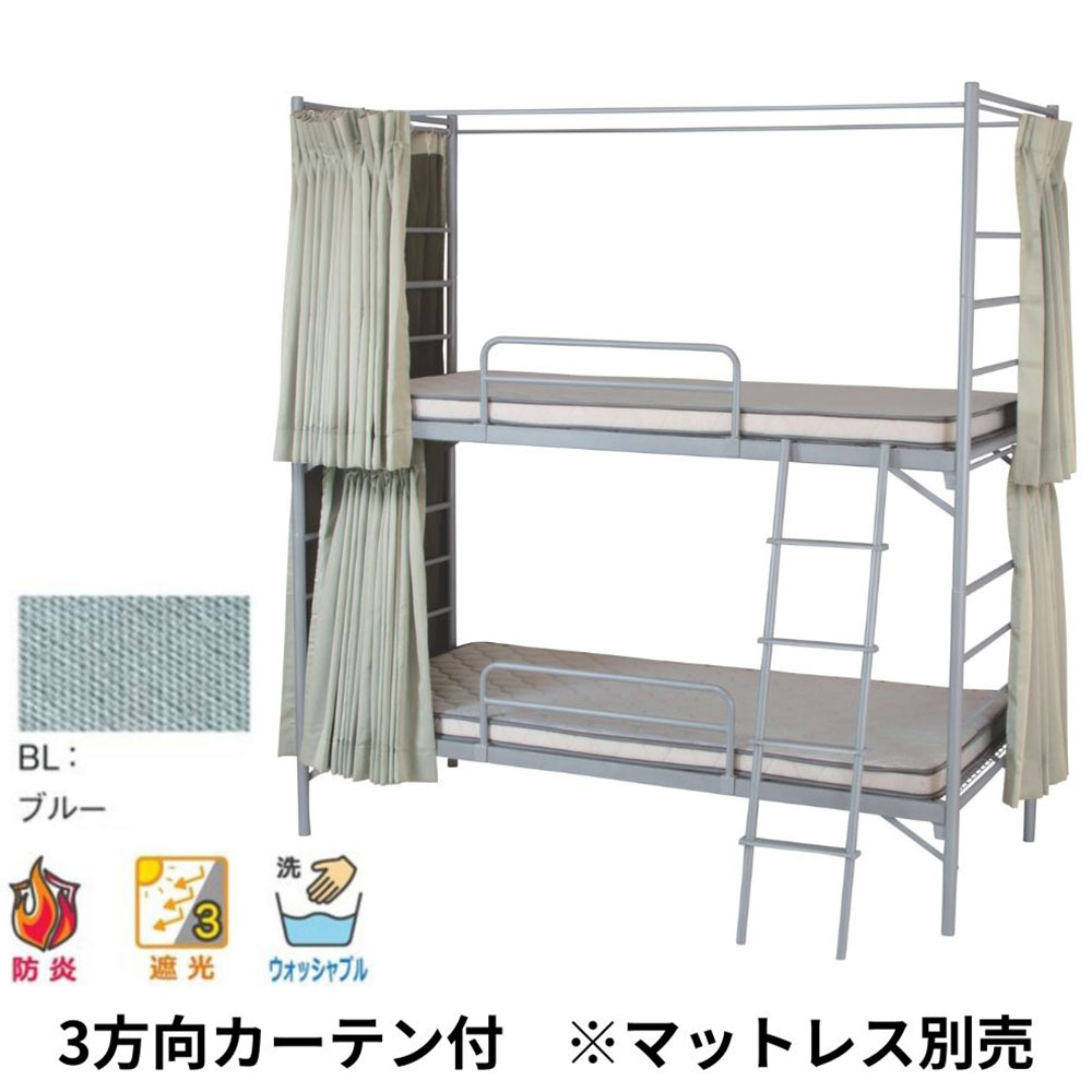 2段寝台 御勤め用 スチール写真 EBD-B2-OC(BL) 3道のり引き幕付(青碧)引っ敷き別売 弘益 シングル 配管寝台 牢固たる 取りわける能力のある 民泊 寮 はたご屋『代引不可』『貨物輸送無料（構成要素領域除く）』