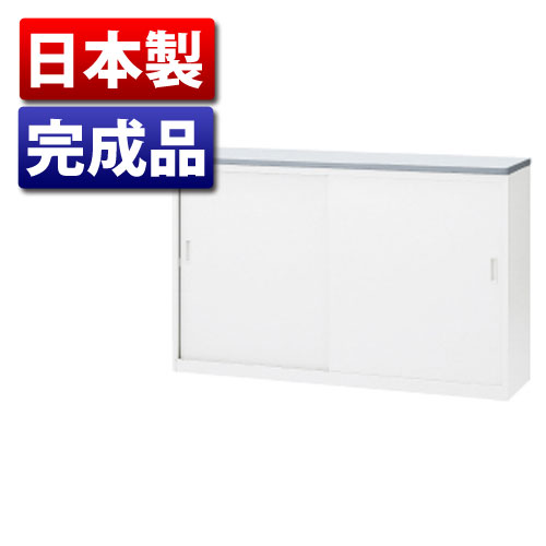 『当店人気商品』ハイカウンター Sタイプ(W1500×D454×H950mm)鍵付 NSH-15SWW『代引不可』『送料無料(一部地域除く)』|よろずやマルシェ