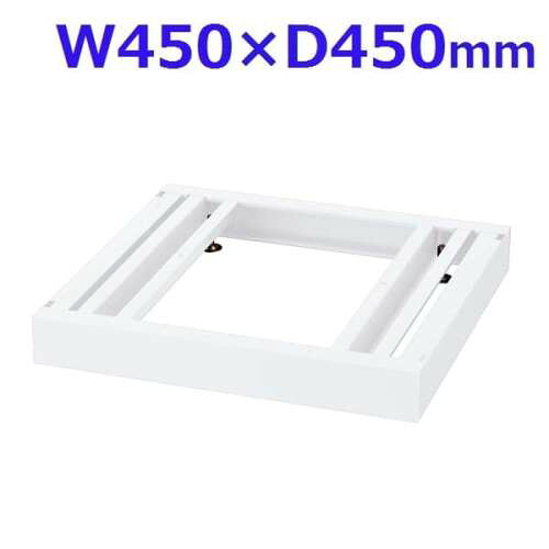 生興 クウォール システム収納庫 W450ベース W450×D450×H60 RW45-NB45『代引不可』『送料無料（一部地域除く）』