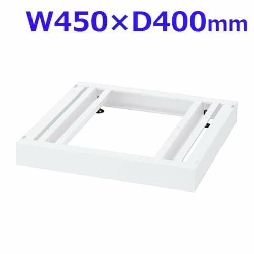 生興 クウォール システム収納庫 W450ベース W450×D400×H60 RW4-NB45『代引不可』『送料無料（一部地域除く）』 9,290円