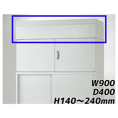 ライオン事務器 オフィスユニット EWシリーズ 上部カバー 上置専用 W900&times;D400&times;H140～240mm ライトグレー EWS-14A 710-87【代引不可】【送料無料（一部地域除く）】｜よろずやマルシェ 19,879円