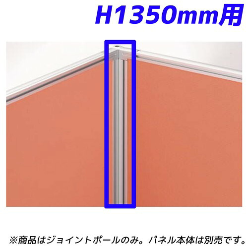 百獣の王事務器 ダイアログボックス取り合わせ 90°合わせ目極点 H1350粍ダイアログボックス用 ディベラ しろがね色 VD-13JP 736-78【代引不可】【貨物輸送無料（構成要素一画除く）】