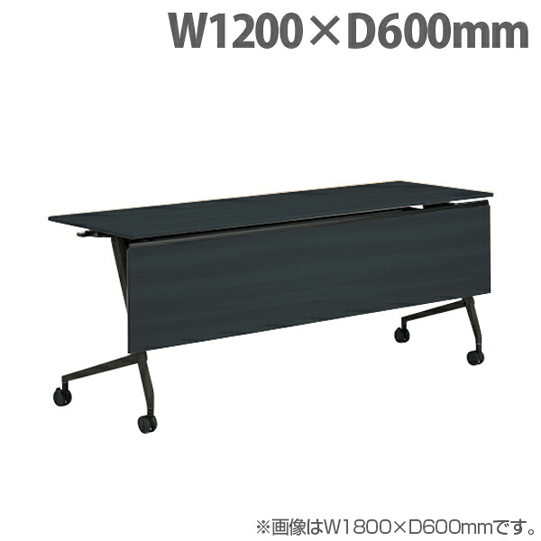 オカムラ サイドフォールドテーブル マルカ 棚板付 W1200×D600×H720mm ブラック脚 ブラック 81F5BF MES8 『代引不可』『送料無料（一部地域除く）』