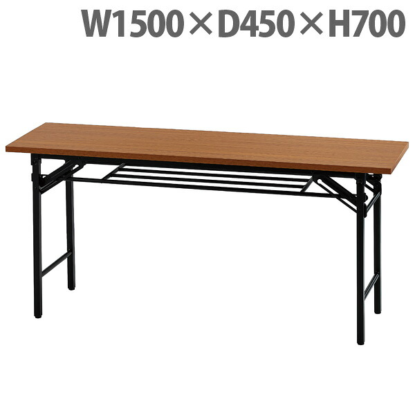 『法人限定』 井上金庫販売 折り畳みテーブル W1500×D450×H700 チーク UMT-1545T 【代引不可】【送料無料（一部地域除く）】