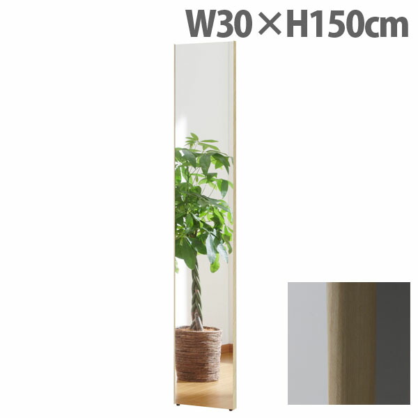 リフェクスミラー スタンダード スリムエッジ W30×H150cm メープル RM-3 [ 割れない 軽量 軽い フィルムミラー 姿見 全身鏡 全身ミラー 安全 ]『代引不可』 【送料無料（一部地域除く）】