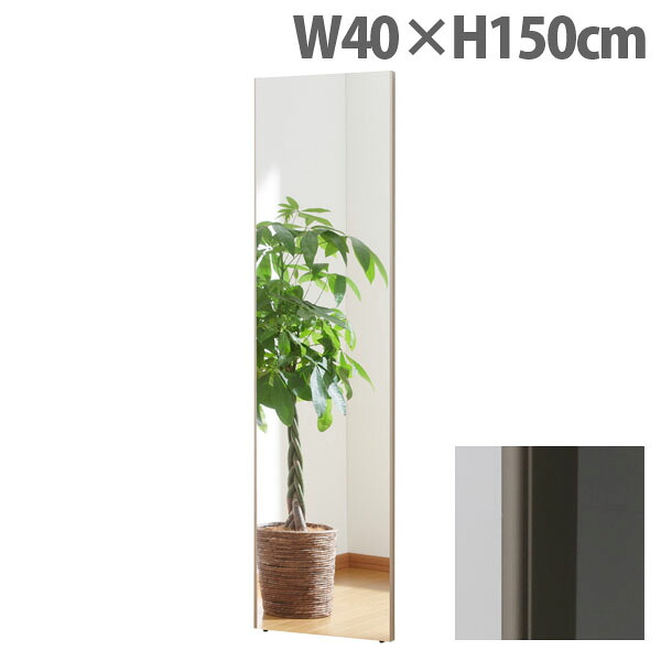 リフェクスミラー スタンダード スリムエッジ W40×H150cm シャンパンゴールド RM-4 [ 割れない 軽量 軽い フィルムミラー 姿見 全身鏡 全身ミラー 安全 ]『代引不可』 【送料無料（一部地域除く）】