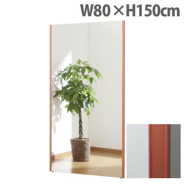 楽天市場】リフェクスミラー スタンダード ワイドエッジ W80×H150cm 楽天市場】リフェクスミラー スタンダード ワイドエッジ W80×H150cm