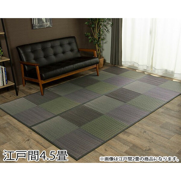 イケヒコ DXピーア い草カーペット 市松柄 江戸間4.5畳 (約261&times;261cm) グレー DXPA261261『代引不可』『送料無料（一部地域除く）』｜よろずやマルシェ