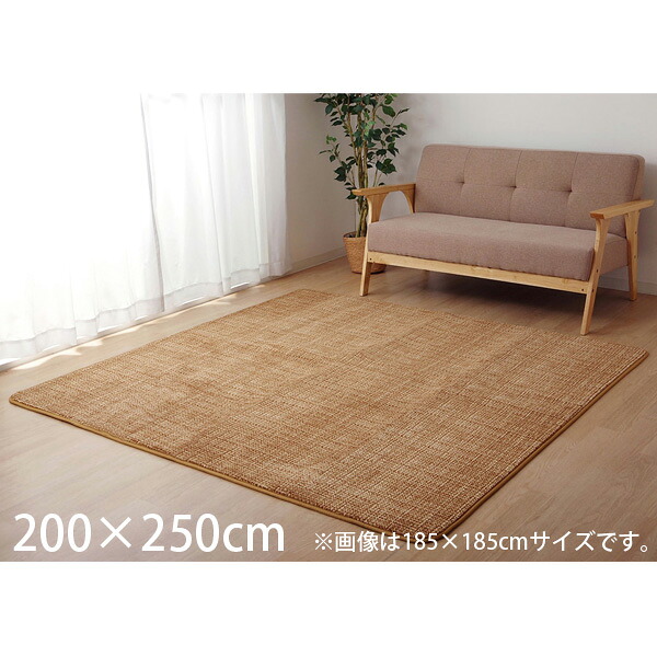 イケヒコ ノート ラグカーペット 長方形 200&times;250cm ベージュ NOT250 【代引不可】【送料無料（一部地域除く）】｜よろずやマルシェ
