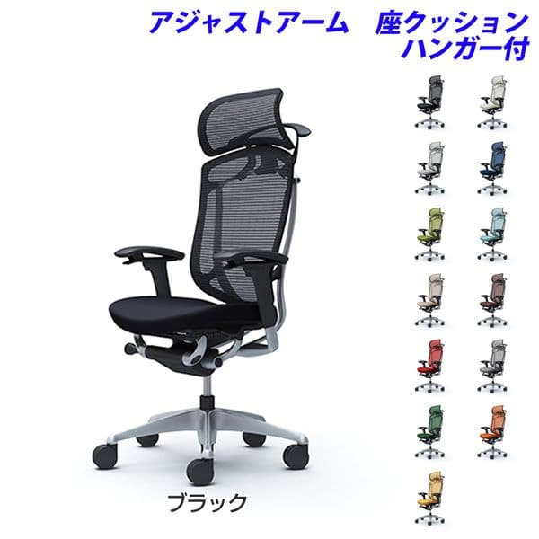 『ポイント10倍』『受注生産品』 オカムラ チェア コンテッサ セコンダ エクストラハイバック シルバーフレーム ブラックボディ 座クッション 可動肘 ハンガー付 CC88GR『代引不可』『送料無料（一部地域除く）』｜よろずやマルシェ