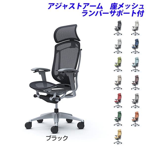 『ポイント10倍』 『受注生産品』 オカムラ チェア コンテッサ セコンダ エクストラハイバック シルバーフレーム グレーボディ 座メッシュ 可動肘 ランバーサポート付 CC85GE 『代引不可』『送料無料（一部地域除く）』