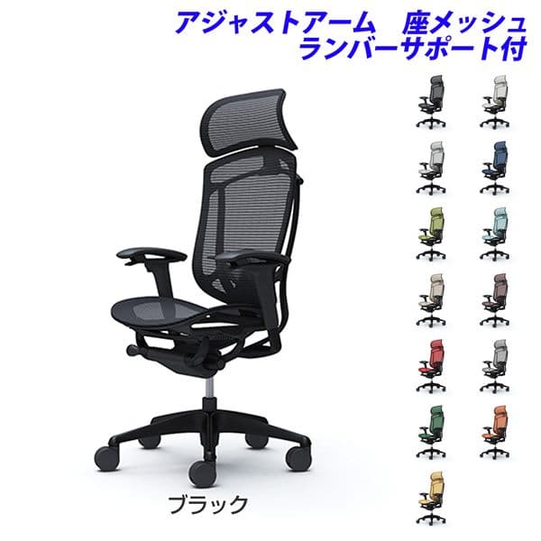 『ポイント10倍』『受注生産品』 オカムラ チェア コンテッサ セコンダ エクストラハイバック ブラックフレーム ブラックボディ 座メッシュ 可動肘 ランバーサポート付 CC85MS『代引不可』『送料無料（一部地域除く）』｜よろずやマルシェ