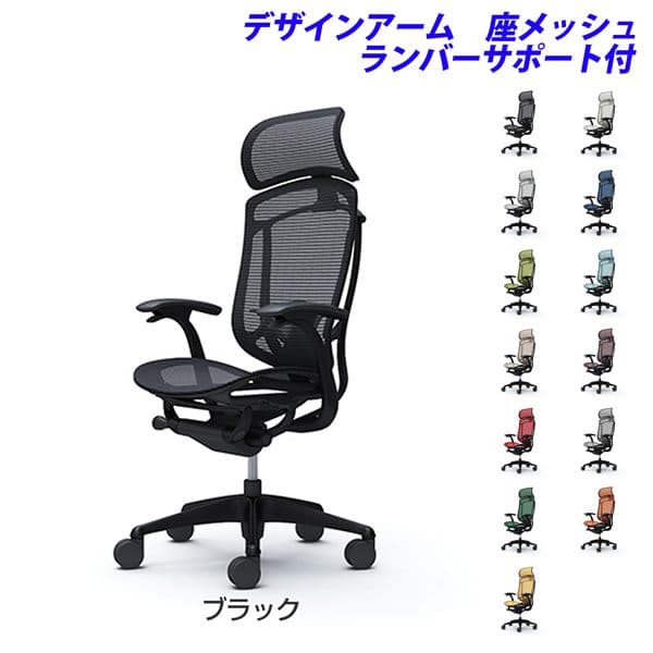 『ポイント10倍』 『受注生産品』 オカムラ チェア コンテッサ セコンダ エクストラハイバック ブラックフレーム ブラックボディ 座メッシュ 固定肘 ランバーサポート付 CC45MS 『代引不可』『送料無料（一部地域除く）』