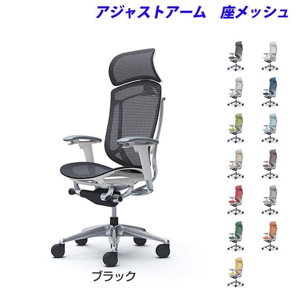 『ポイント10倍』 『受注生産品』 オカムラ チェア コンテッサ セコンダ エクストラハイバック ポリッシュフレーム ホワイトボディ 座メッシュ 可動肘 CC85BW 『代引不可』『送料無料（一部地域除く）』
