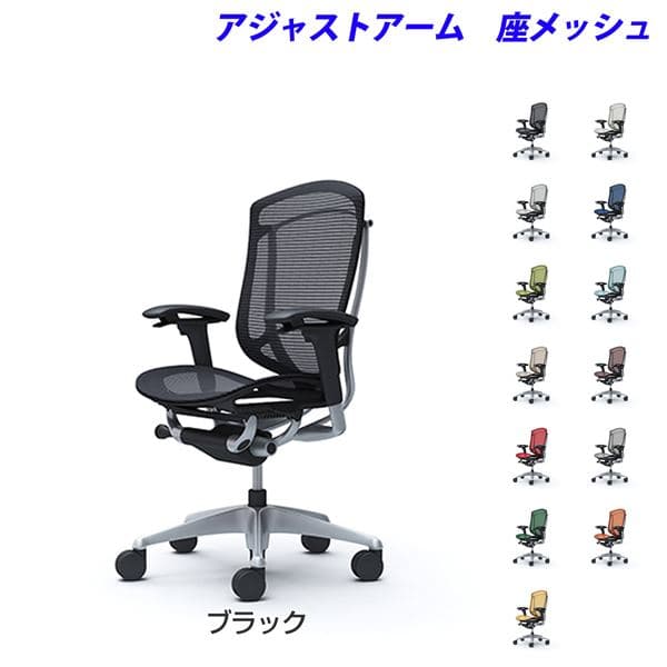 『ポイント10倍』 『受注生産品』 オカムラ チェア コンテッサ セコンダ ハイバック シルバーフレーム ブラックボディ 座メッシュ 可動肘 CC81GR 『代引不可』『送料無料（一部地域除く）』