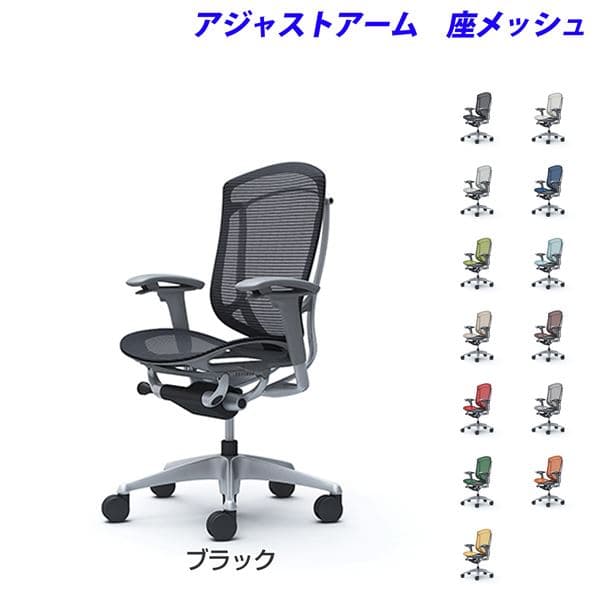 『ポイント10倍』 『受注生産品』 オカムラ チェア コンテッサ セコンダ ハイバック シルバーフレーム グレーボディ 座メッシュ 可動肘 CC81GA 『代引不可』『送料無料（一部地域除く）』