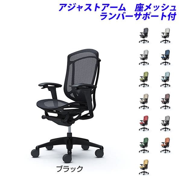 『ポイント10倍』 『受注生産品』 オカムラ チェア コンテッサ セコンダ ハイバック ブラックフレーム ブラックボディ 座メッシュ 可動肘 ランバーサポート付 CC81MS 『代引不可』『送料無料（一部地域除く）』