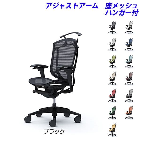 『ポイント10倍』 『受注生産品』 オカムラ チェア コンテッサ セコンダ ハイバック ブラックフレーム ブラックボディ 座メッシュ 可動肘 ハンガー付 CC82MR 『代引不可』『送料無料（一部地域除く）』
