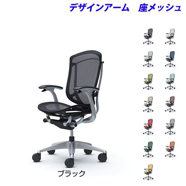 『ポイント10倍』 『受注生産品』 オカムラ チェア コンテッサ セコンダ ハイバック シルバーフレーム ブラックボディ 座メッシュ 固定肘 CC41GR 『代引不可』『送料無料（一部地域除く）』