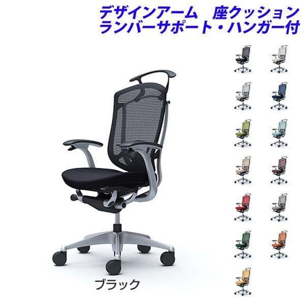 『ポイント10倍』 『受注生産品』 オカムラ チェア コンテッサ セコンダ ハイバック シルバーフレーム ブラックボディ 座クッション 固定肘 ランバーサポート付 ハンガー付 CC44GS 『代引不可』『送料無料（一部地域除く）』