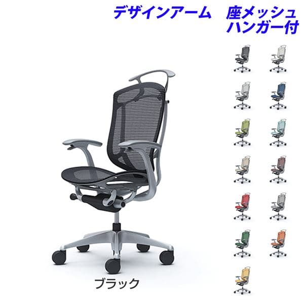 『ポイント10倍』 『受注生産品』 オカムラ チェア コンテッサ セコンダ ハイバック シルバーフレーム グレーボディ 座メッシュ 固定肘 ハンガー付 CC42GA 『代引不可』『送料無料（一部地域除く）』