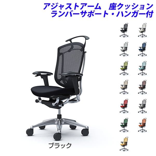 『ポイント10倍』 『受注生産品』 オカムラ チェア コンテッサ セコンダ ハイバック ポリッシュフレーム ブラックボディ 座クッション 可動肘 ランバーサポート付 ハンガー付 CC84BS 『代引不可』『送料無料（一部地域除く）』