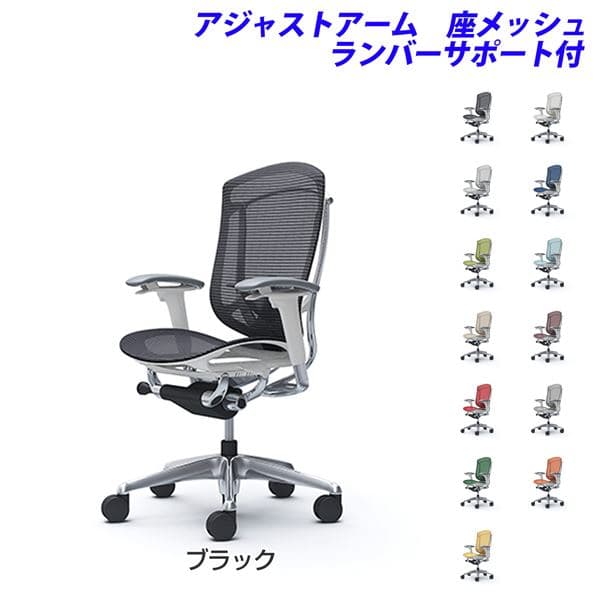 『ポイント10倍』 『受注生産品』 オカムラ チェア コンテッサ セコンダ ハイバック ポリッシュフレーム ホワイトボディ 座メッシュ 可動肘 ランバーサポート付 CC81BZ 『代引不可』『送料無料（一部地域除く）』