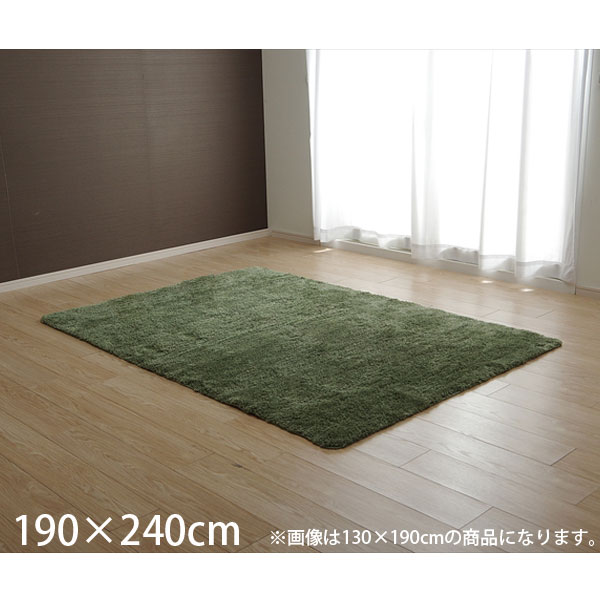 イケヒコ モダン カーペット 約190×240cm グリーン [ ラグ 3畳 無地 シャギー調 手洗い可 滑り止め付き ]『代引不可』 『送料無料（一部地域除く）』