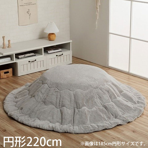 イケヒコ ラピアス こたつ布団 リバーシブル 円形 220cm パールグレー G6843079 [ こたつ 掛け布団 薄掛け 軽量 無地 シンプル ]『代引不可』 『送料無料（一部地域除く）』