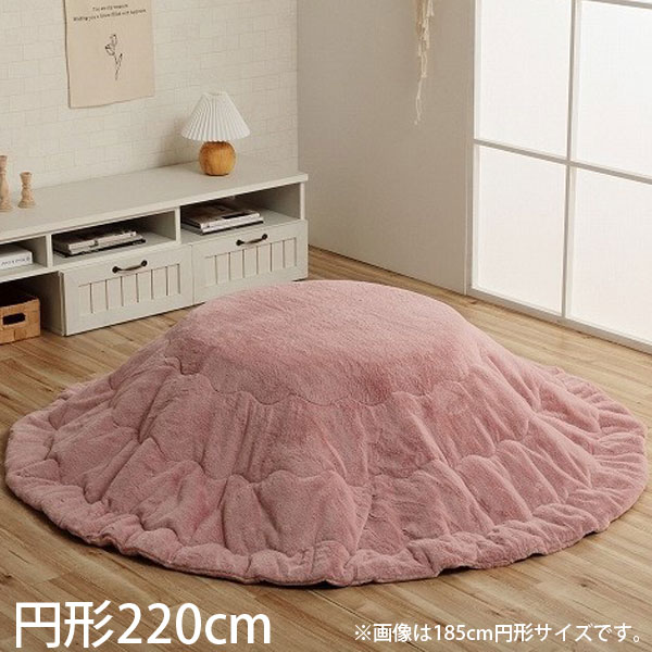 イケヒコ ラピアス こたつ布団 リバーシブル 円形 220cm ダスティピンク G6843079 [ こたつ 掛け布団 薄掛け 軽量 無地 シンプル ]『代引不可』『送料無料（一部地域除く）』｜よろずやマルシェ