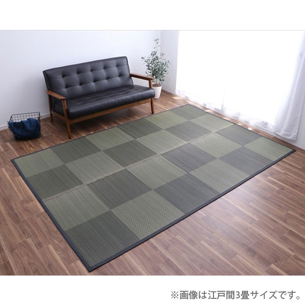 イケヒコ DXノア い草カーペット 江戸間6畳 (261×352cm) ブラック 敷物 カーペット い草 市松柄 和室 洋室 モダン 日本製『代引不可』『送料無料(一部地域除く)』|よろずやマルシェ