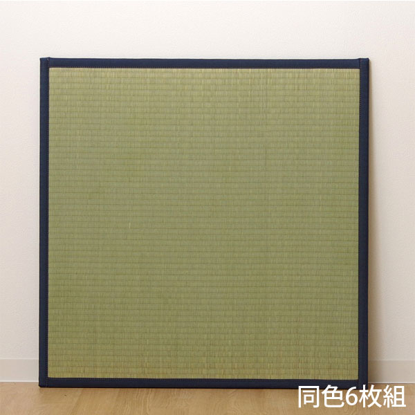 イケヒコ い草 ユニット畳 半畳サイズ 82×82cm 6枚組 ネイビー 敷物 畳 たたみ 置き畳 和風 連結 軽量 日本製『代引不可』『送料無料(一部地域除く)』|よろずやマルシェ