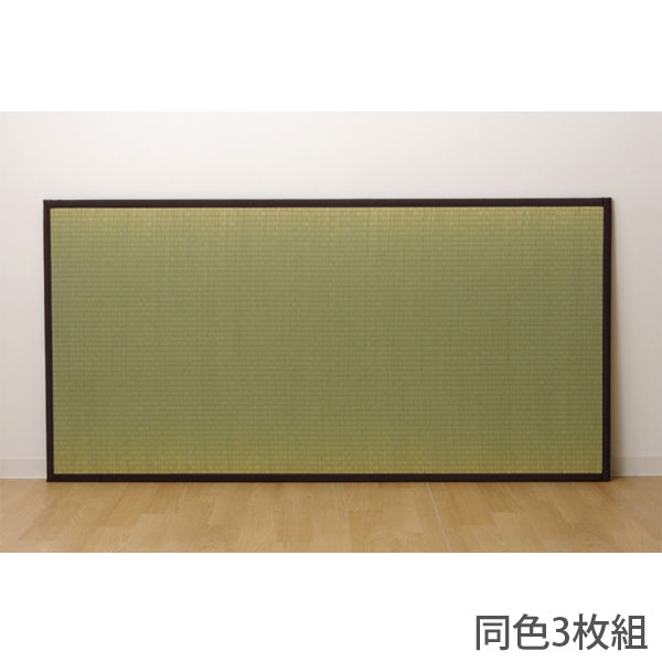 イケヒコ い草 ユニット畳 1畳サイズ 82×164cm 3枚組 ブラウン 敷物 畳 たたみ 置き畳 和風 連結 軽量 日本製『代引不可』 『送料無料（一部地域除く）』